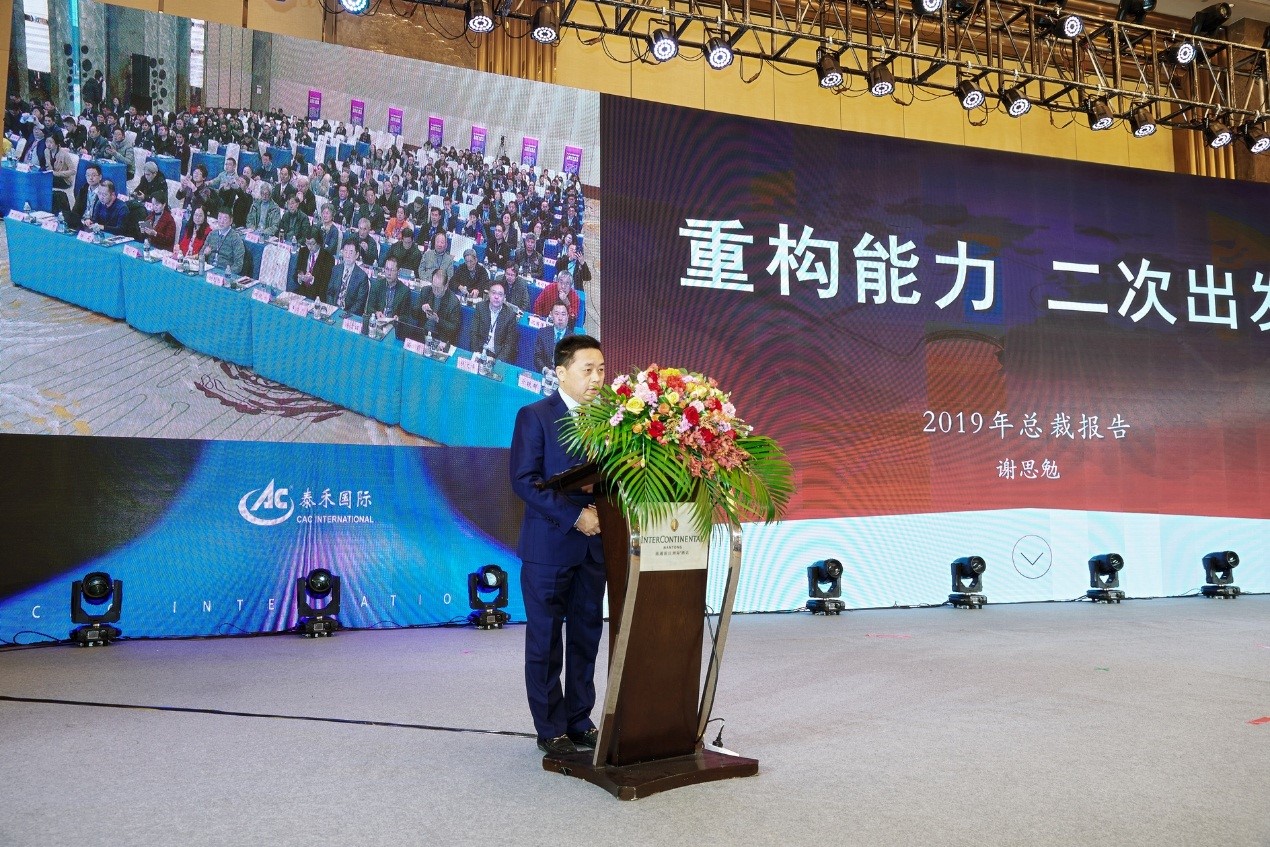 爱游戏ayx在线登录入口国际二0一九年度年会暨表彰大会在南通召开