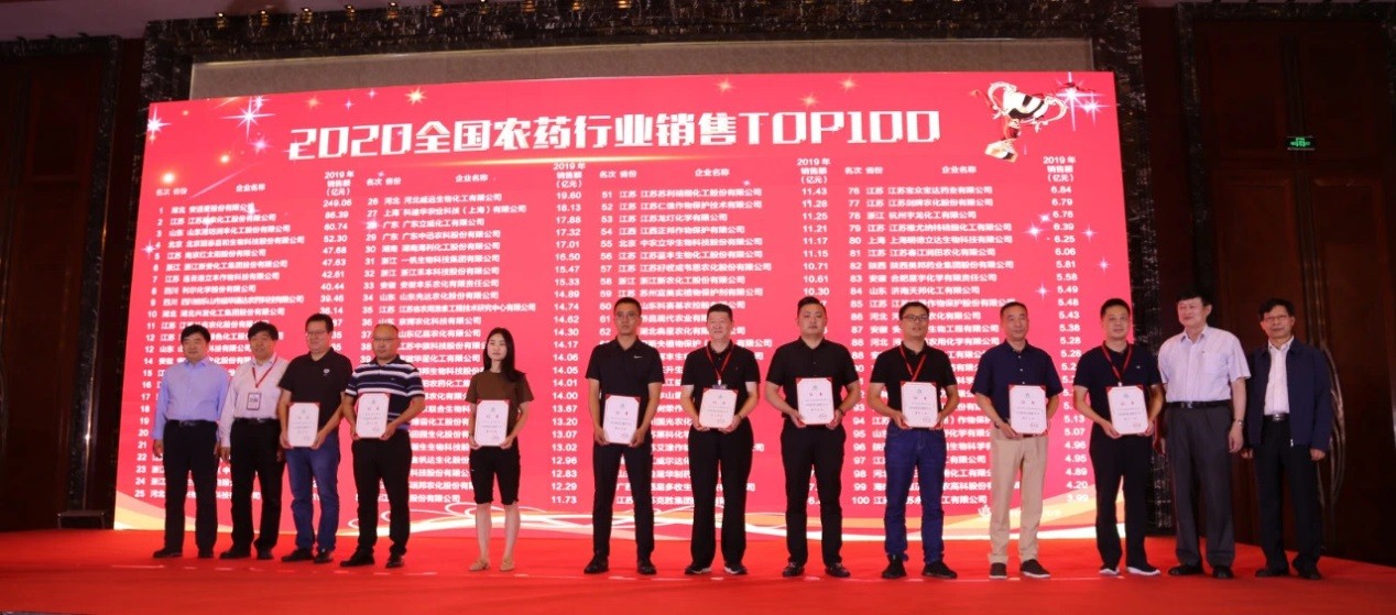 2020全国农药行业销售TOP100隆重揭晓 ——爱游戏ayx在线登录入口股份再创佳绩位列榜单第十五名
