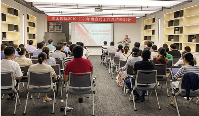 千淘万漉虽辛苦 吹尽狂沙始到金——爱游戏ayx在线登录入口国际召开2019-2020年度宣传工作总结表彰会