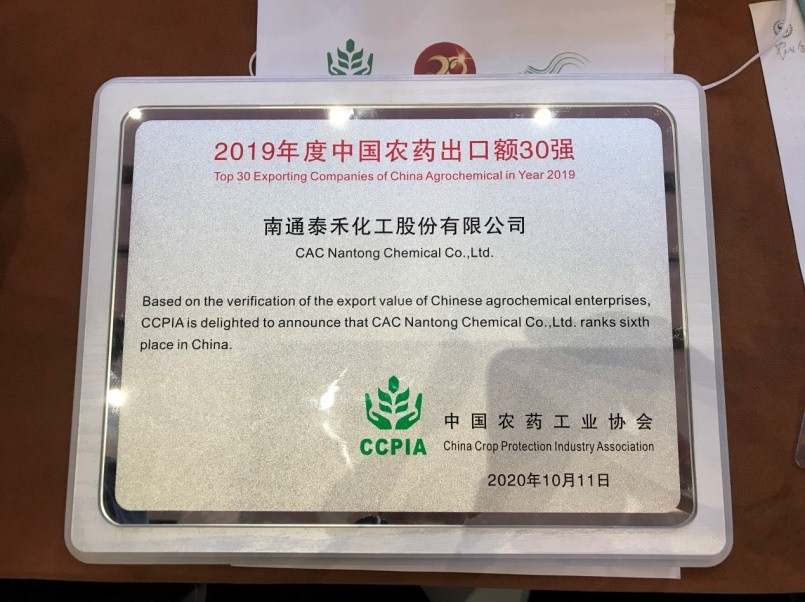 看似寻常最奇崛 成如容易却艰辛 ——“2019中国农药出口额30强”榜单发布， 爱游戏ayx在线登录入口股份位列第六，排名再创新高