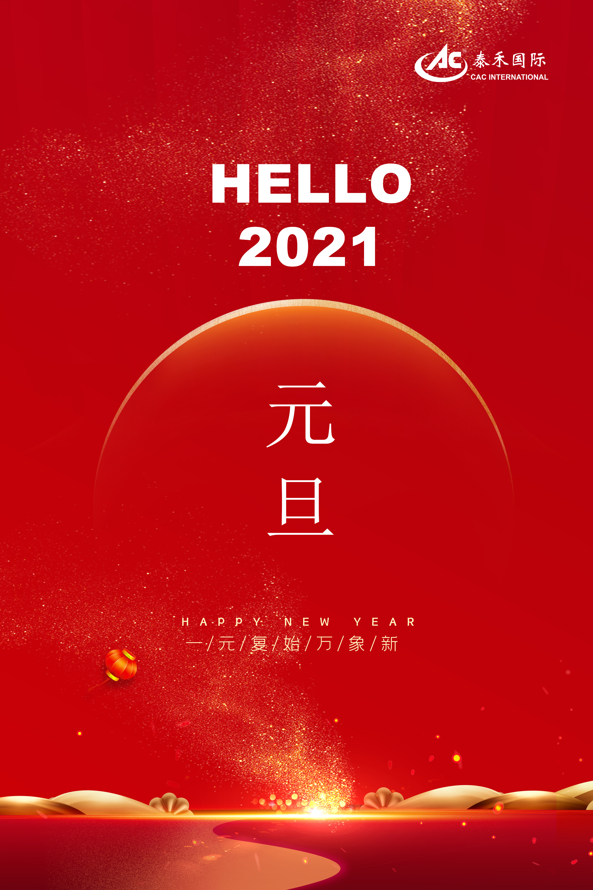 爱游戏ayx在线登录入口国际二Ｏ二一年新年贺词 ——常存危机意识 永葆奋斗精神 迎接百年变局 勇攀梦想高峰