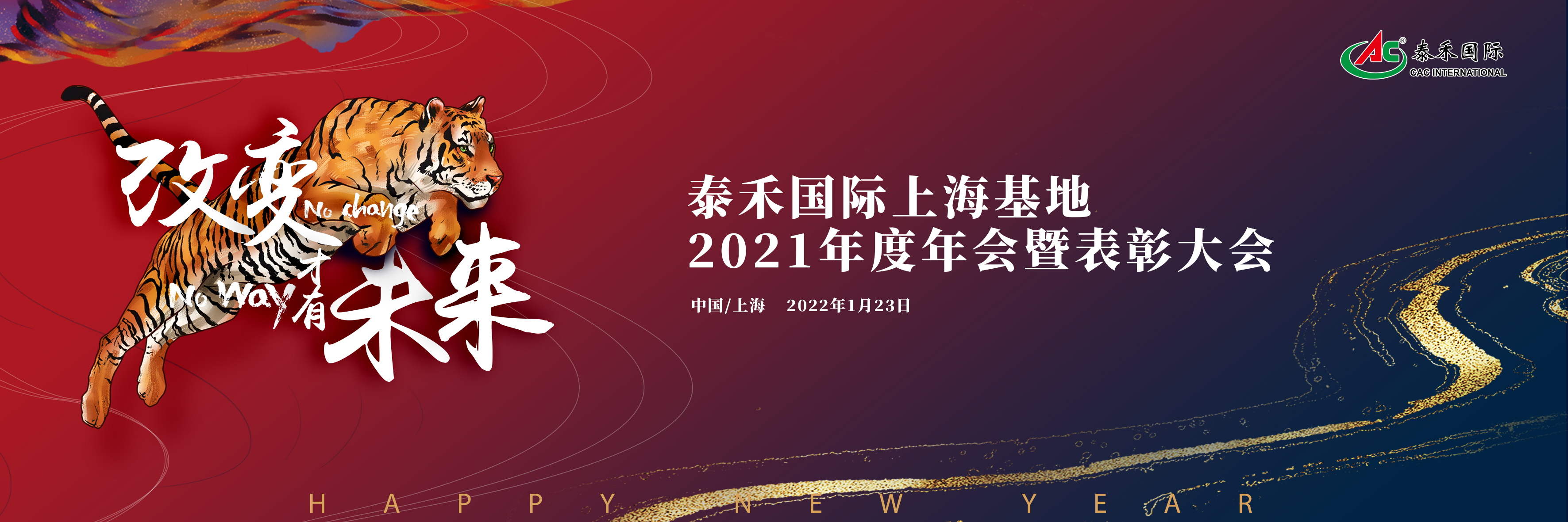 改变，才有未来——爱游戏ayx在线登录入口国际召开2021年度年会暨表彰大会