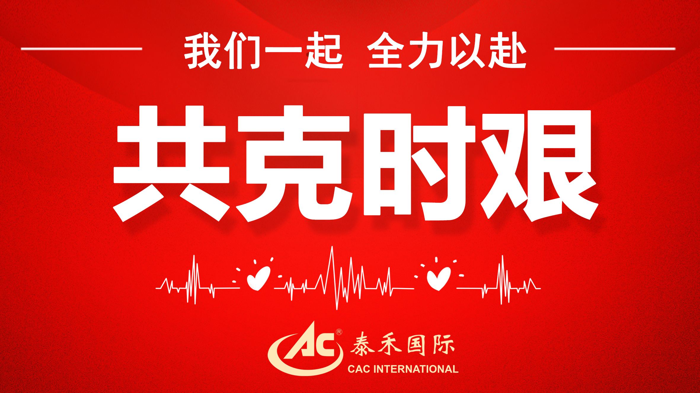 桃李不言随雨意，亦知终是有晴时 ——迎战疫情“倒春寒”，爱游戏ayx在线登录入口国际在行动