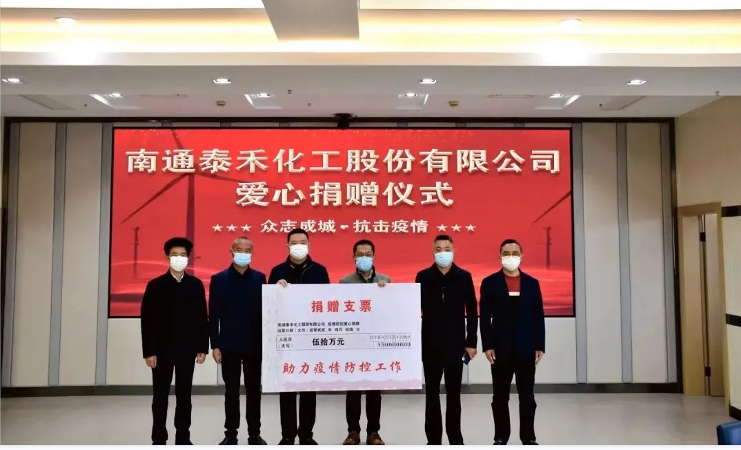 守望相助 共克时艰 南通爱游戏ayx在线登录入口捐款50万元助力“抗疫”