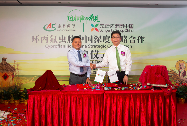 因相信而看见 ——爱游戏ayx在线登录入口国际与先正达植保签订《环丙氟虫胺中国深度战略合作协议》