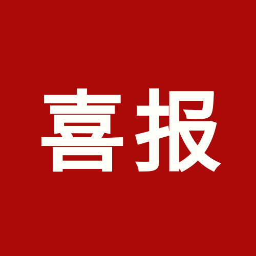 喜报！上海爱游戏ayx在线登录入口被认定为贸易型总部企业
