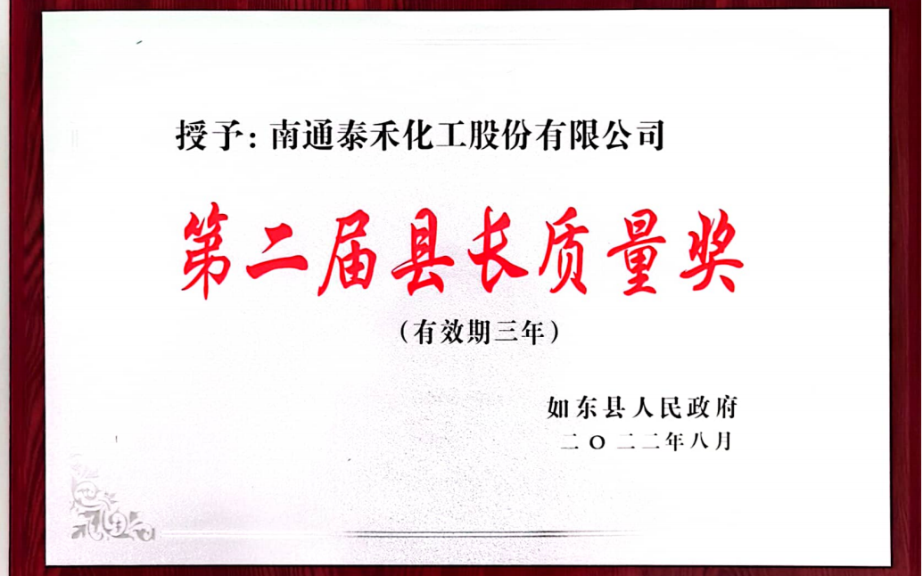 以质量促进经营 以卓越成就爱游戏ayx在线登录入口 ——如东工厂喜摘第二届如东县县长质量奖桂冠