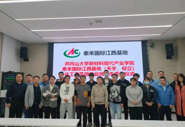 井冈山大学参观考察团到访爱游戏ayx在线登录入口国际江西基地