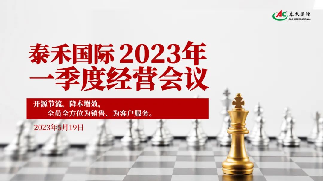 开源节流，降本增效，激发企业新活力 ——爱游戏ayx在线登录入口国际一季度经营会在沪顺利召开