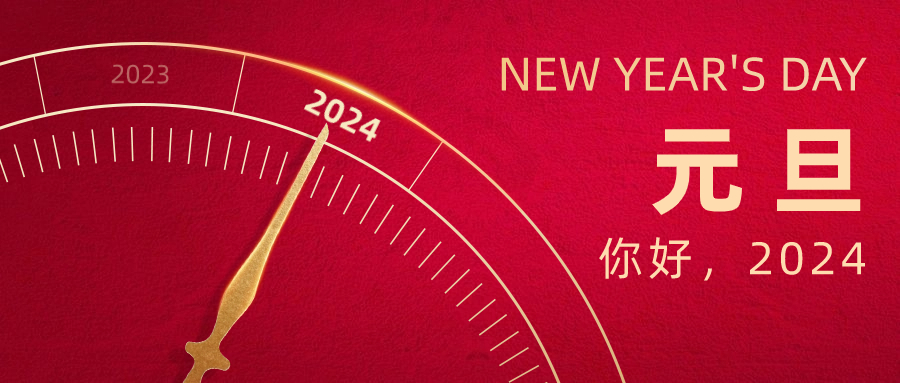 爱游戏ayx在线登录入口股份谢思勉总裁新年贺词：全面贯彻倍增发展战略 加快建设全球卓越企业