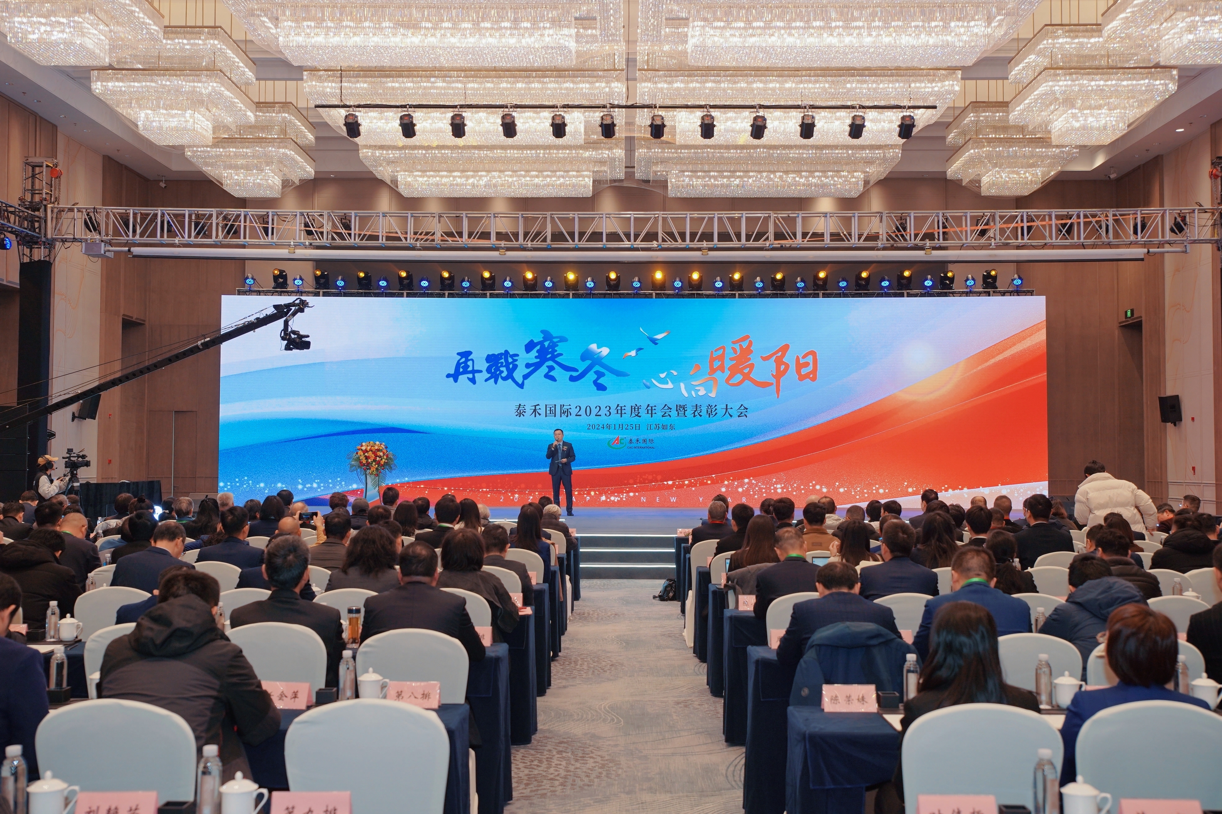 再战寒冬•心向暖阳 | 爱游戏ayx在线登录入口国际2023年度年会暨表彰大会圆满召开