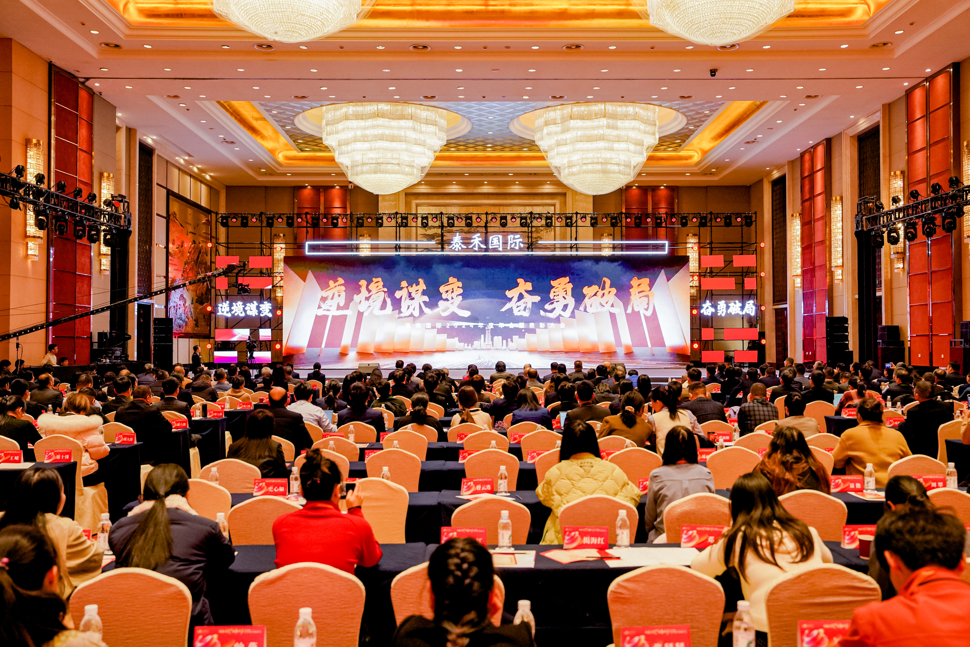 逆境谋变 奋勇破局 | 爱游戏ayx在线登录入口国际2024年年会暨表彰大会盛大召开